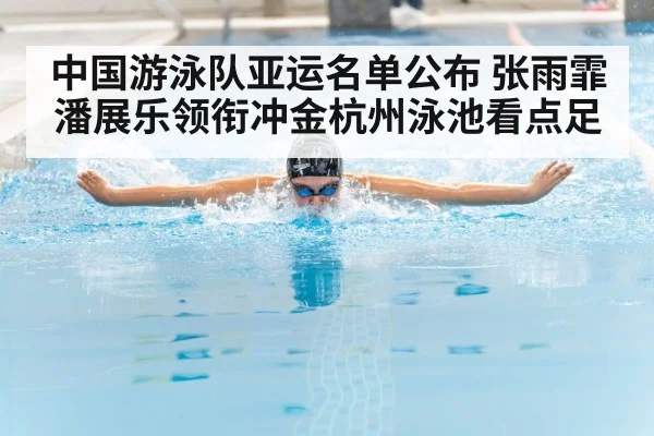 butterfly stroke swimmer