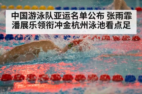 freestyle swimming race